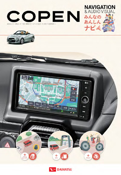 Webカタログ コペン ナビ&オーディオカタログ【ダイハツ】